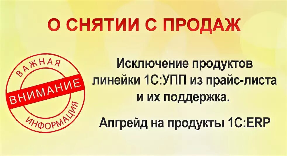 Снятие с продаж