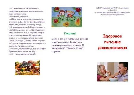 Новосибирский здоровое питание дошкольников