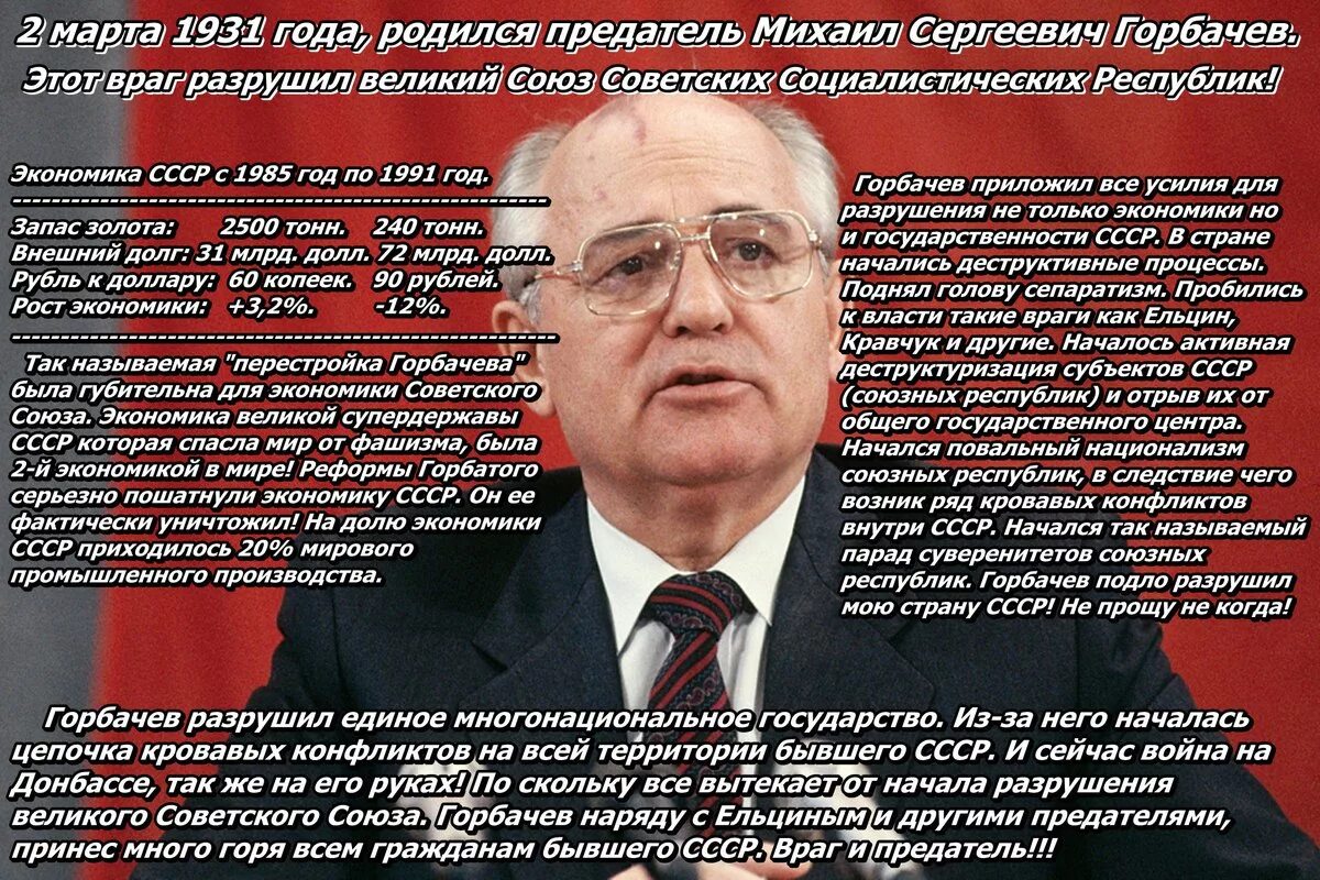 Горбачев разрушил. Высказывания о развале СССР. Предатели СССР.