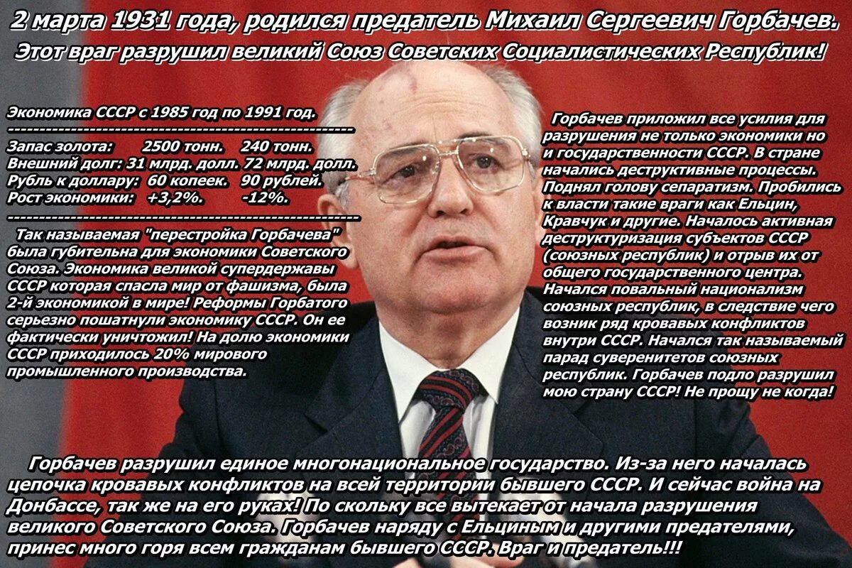 Народ предатель. Горбачёв михаил предатель и враг народа. горбачев михаил сергеевич развалил ссср. высказывания о развале ссср. предатели ссср.