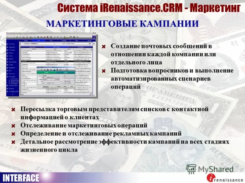 Маркетинговые операции. Создание почтовой системы.