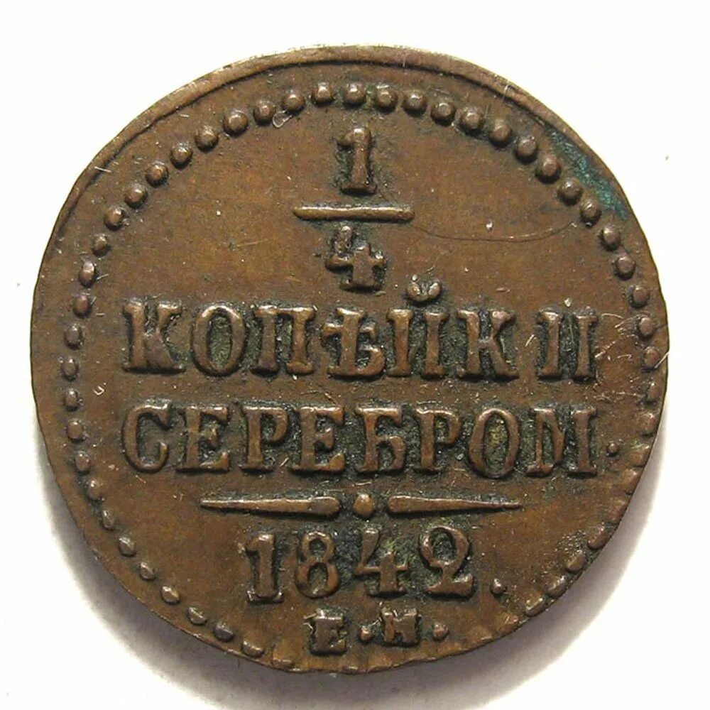 1842 год указ