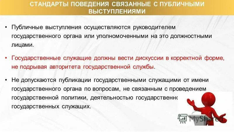 Кодекс поведения руководителя. Медико-гигиенические принципы обеспечения безопасности?. Стандарты поведения определения. Медико-гигиенические принципы обеспечения безопасности?. Общественные нормы поведения.