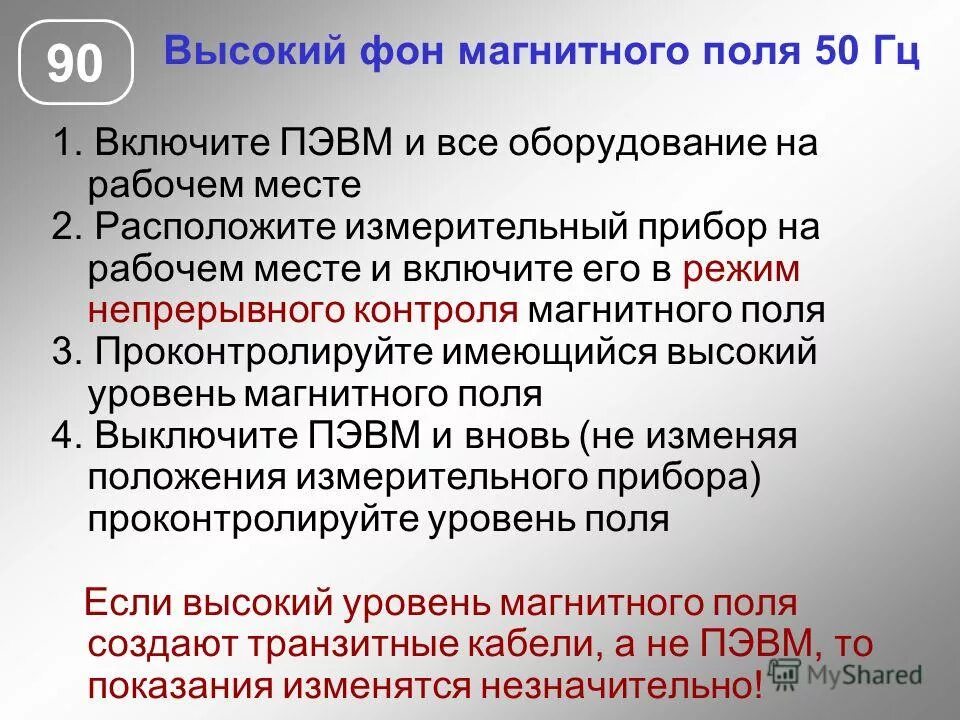 Контроль электромагнитного поля
