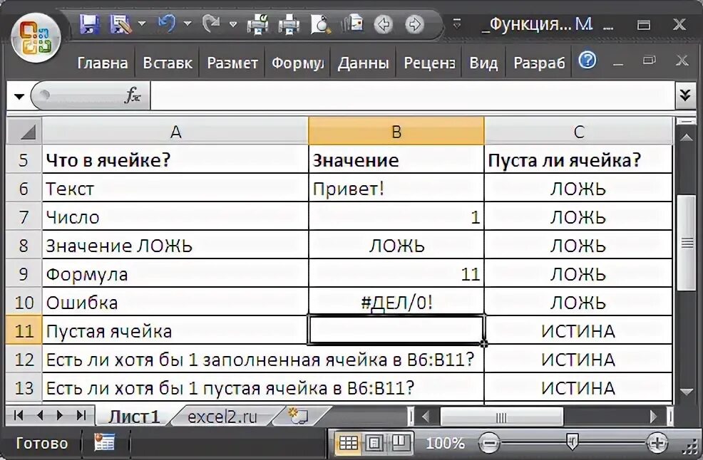 Как в формуле обозначить пустую ячейку