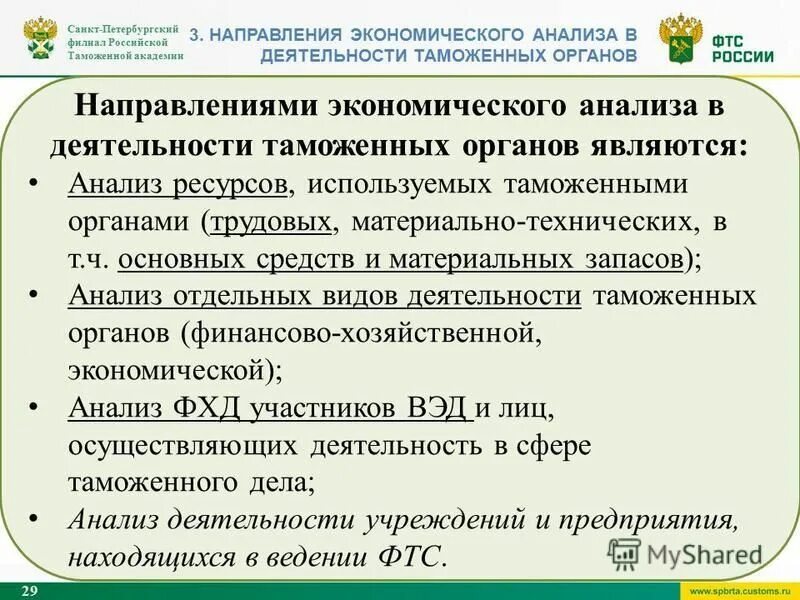 Борьба с таможенными правонарушениями. Борьба с таможенными правонарушениями