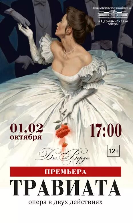 травиата композитор. травиата афиша. воображаемая опера травиата. травиата альфред. джузеппе верди "травиата".