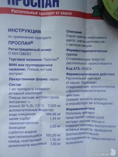 От кашля со скольки лет можно