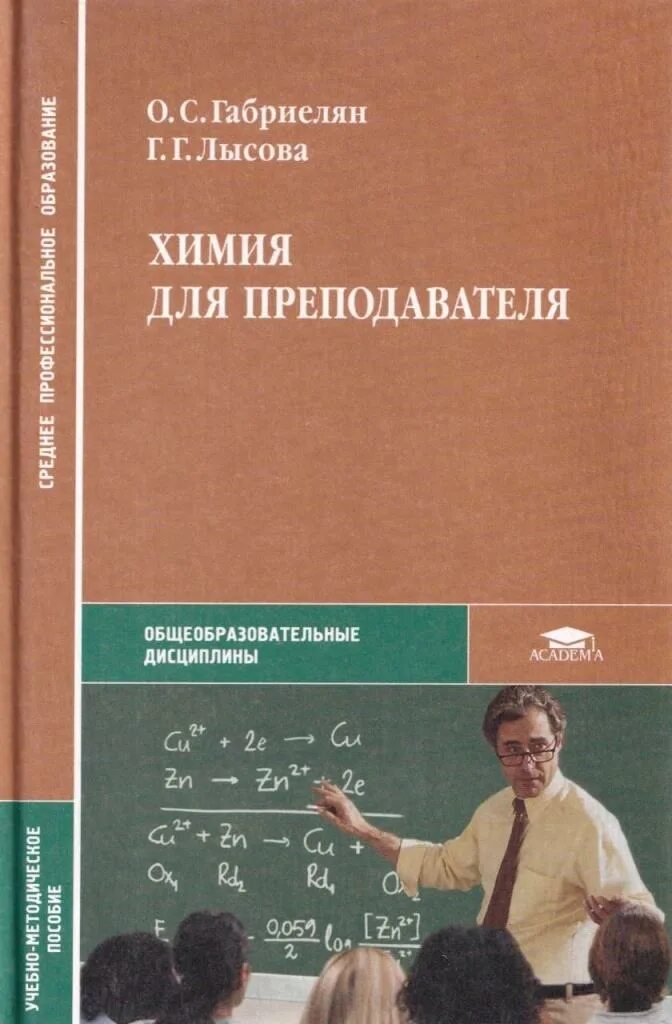 Габриелян лысова 8