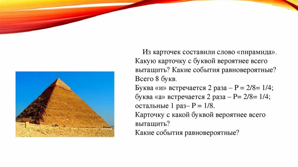 Равновероятные события примеры. На семи карточках написаны слова. Составить карточку 15 слов с изученными программами 5 класс. Сколько слов можно составить из слова. Слово статист составлено из карточек на каждой из которых.