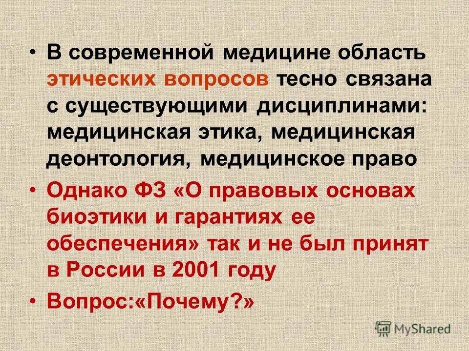 Основы профессиональной этики. Пирс об этике. Предметом изучения этики является. Этика как философская наука структура. Этика как философская наука структура.