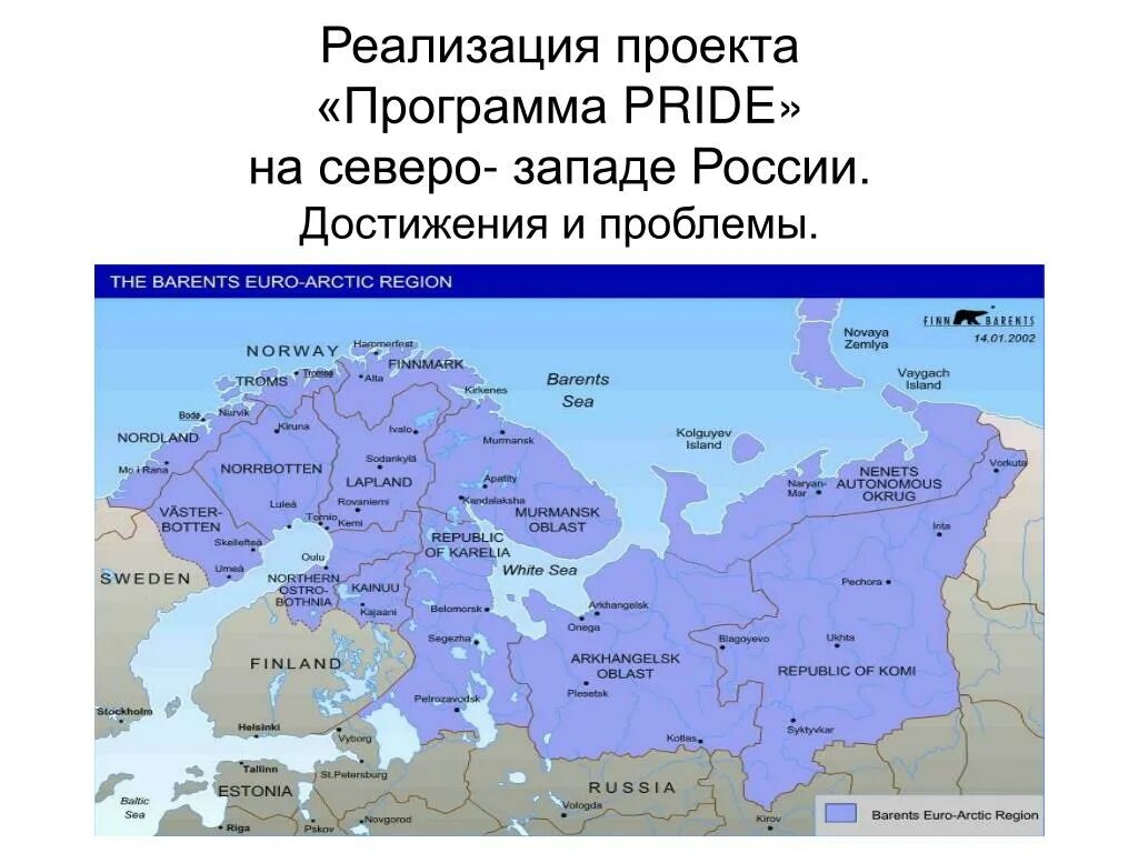 Проблема - Россия и Запад.. Проблемы Северо Запада России. Достижения России и Запада. Западные и российские программы. Расстояние россии с запада на восток