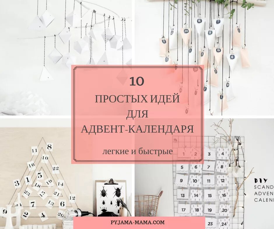 Идеи заданий для адвент календаря для детей. Адвент календарь своими руками с заданиями. готовые задания для адвент календаря. идеи для адвента задания.
