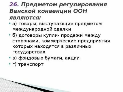 Предмет регулирования международных договоров