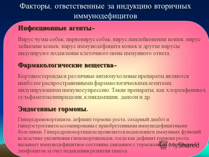 Аллергия как фактор проявления иммунодефицита. Обусловлена выпадением триплета характеризуется перестройками