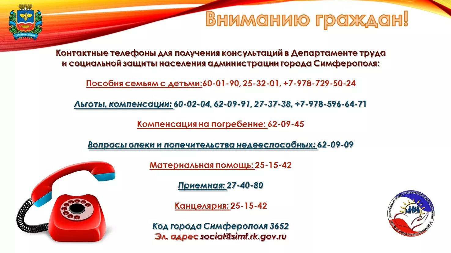 номера горячих линий в крыму.