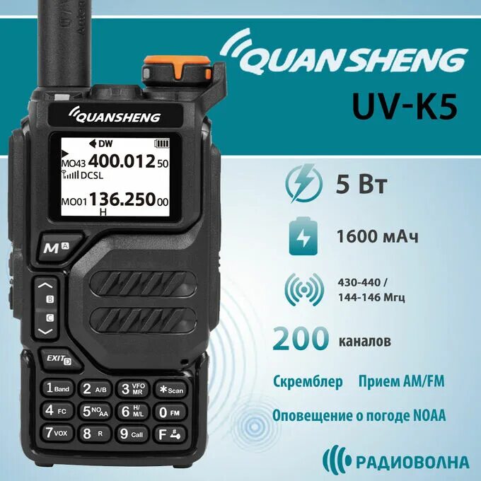 Радиостанции quansheng. Радиостанция Quansheng UV-k5. Quansheng UV-k6. КВАНШЕНГ UV-k5 характеристики. Quansheng UV-2.