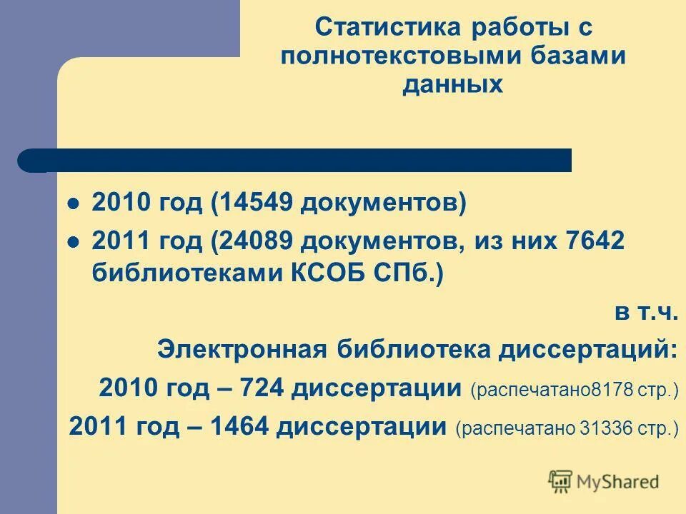 Электронный фонд. Электронный фонд. Электронный образовательный ресурс. Структурирование фонда электронных документов предполагает. Компьютерные технологии в библиотеке.
