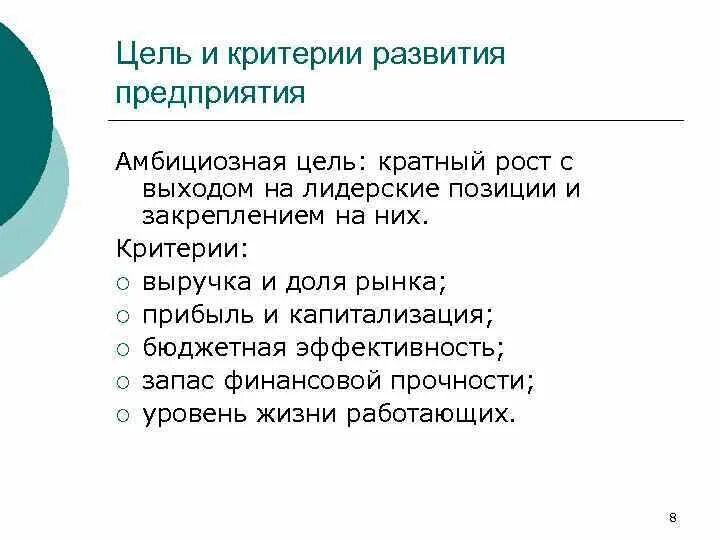 Критерии развития предприятия. Перспективы развития предприятия на примере. Примеры целей управления. Критерии и показатели устойчивого развития общества. Эволюция управления эффективностью.