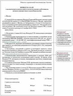 Личные транспортные средства в служебных целях