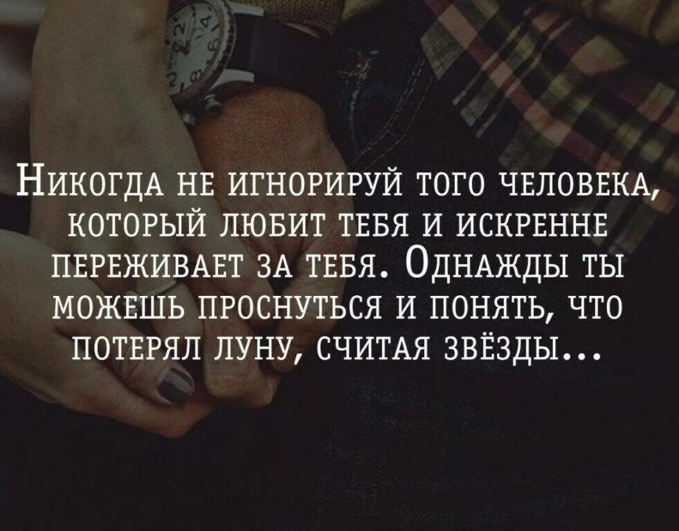 Никогда не было цитат. Цитаты про человека который дорог. любить людей цитаты. цитаты про человека которого любишь. цитаты про переживания за человека.