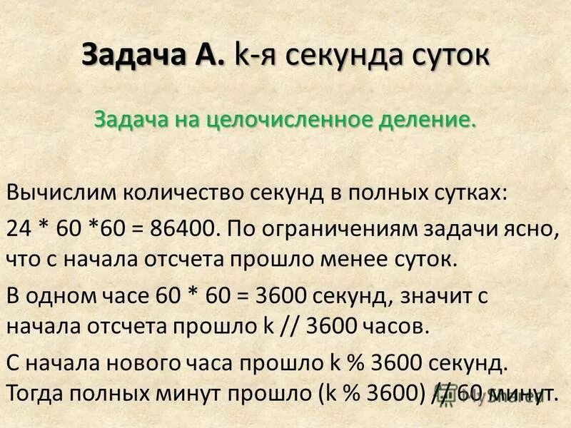 380000 секунд сколько лет. Задача про сутки. Кол во секунд в сутках. В сутках 86400 секунд. Рассчитать количество секунд в 1.5 года.