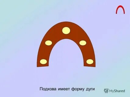 Ряд дуг 6 букв