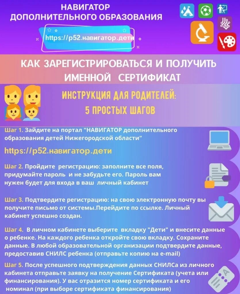 Навигатор дополнительного образования нижегородская. Навигатор образования нижегородской области. Навигатор дополнительного образования регистрация. Навигатор доп. Навигатор дополнительного образования.