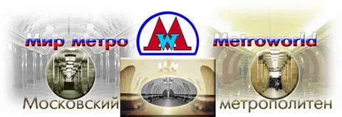 Тир метро