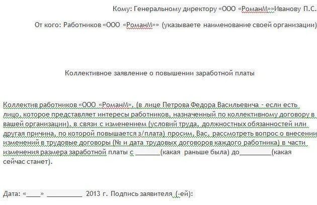 Коллективное заявление на повышение заработной платы образец. Образец заявления на повышение зарплаты образец пример. Как писать заявление на повышение оклада. Как пишется заявление на поднятие заработной платы.