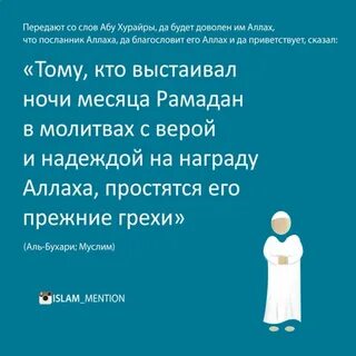 Ночные молитвы в месяц рамадан