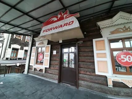 Форвард иркутск
