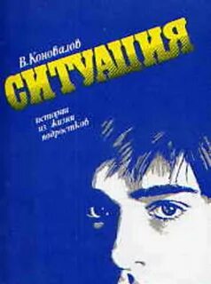 Книга ситуация