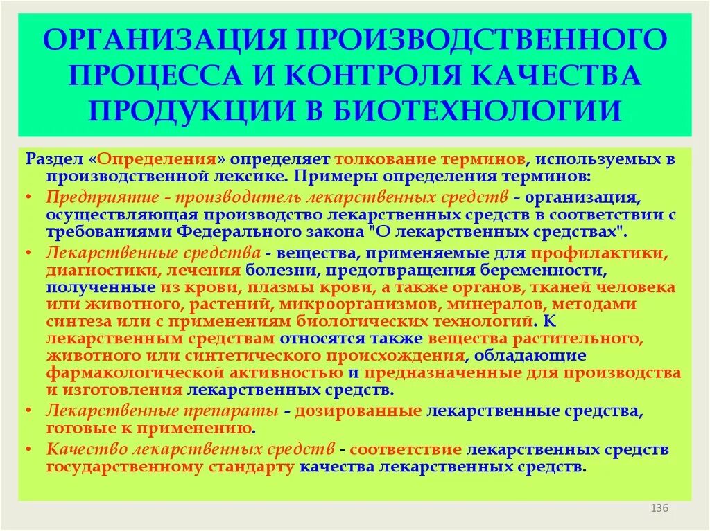 Препараты биотехнология. Биотехнология лекарственных препаратов. Биотехнология производства лекарственных. Стандартизация и контроль качества лекарственных средств. Пример стандартизации лекарственных препаратов.