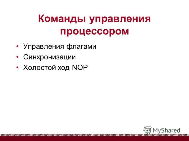 управления на микропроцессоре. структура команд микропроцессора. схема структуры выборки. команды управления процессором. минимальный набор команд процессора.