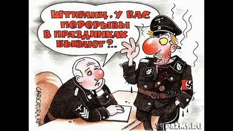 Про штирлица короткие