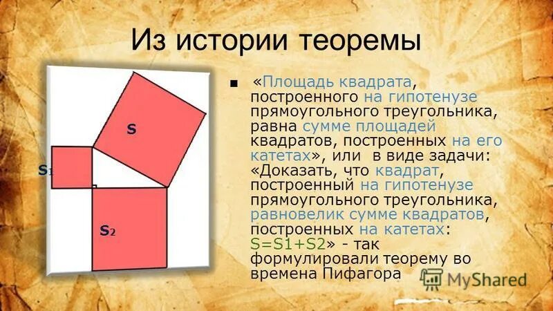 сумма площадей квадратов построенных на сторонах прямоугольника. сумма площадей квадратов, построенных на сторонах. теорема геометрия квадратры зазномти. на каждой стороне прямоугольника построен квадрат. площадь прямоугольника.