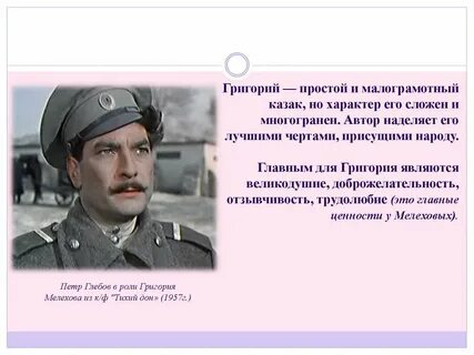 Судьба мелехова тихий