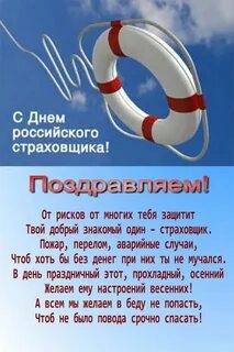 День работников страхования