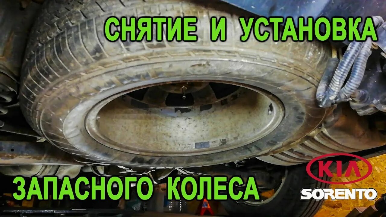 Как снять запаску на киа соренто Защита запаски KIA Sorento (3G), 2,2 л, 2019 года аксессуары DRIVE2