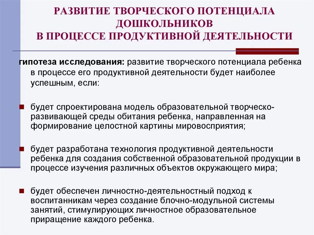 Условия развития способностей дошкольников. Условия развития творческого потенциала. Развитие творческого потенциала дошкольников. Условия развития творческой деятельности. Развитие личностного потенциала дошкольника.