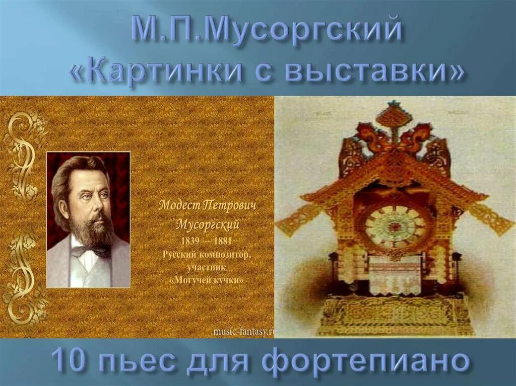 Художник картинки с выставки мусоргский