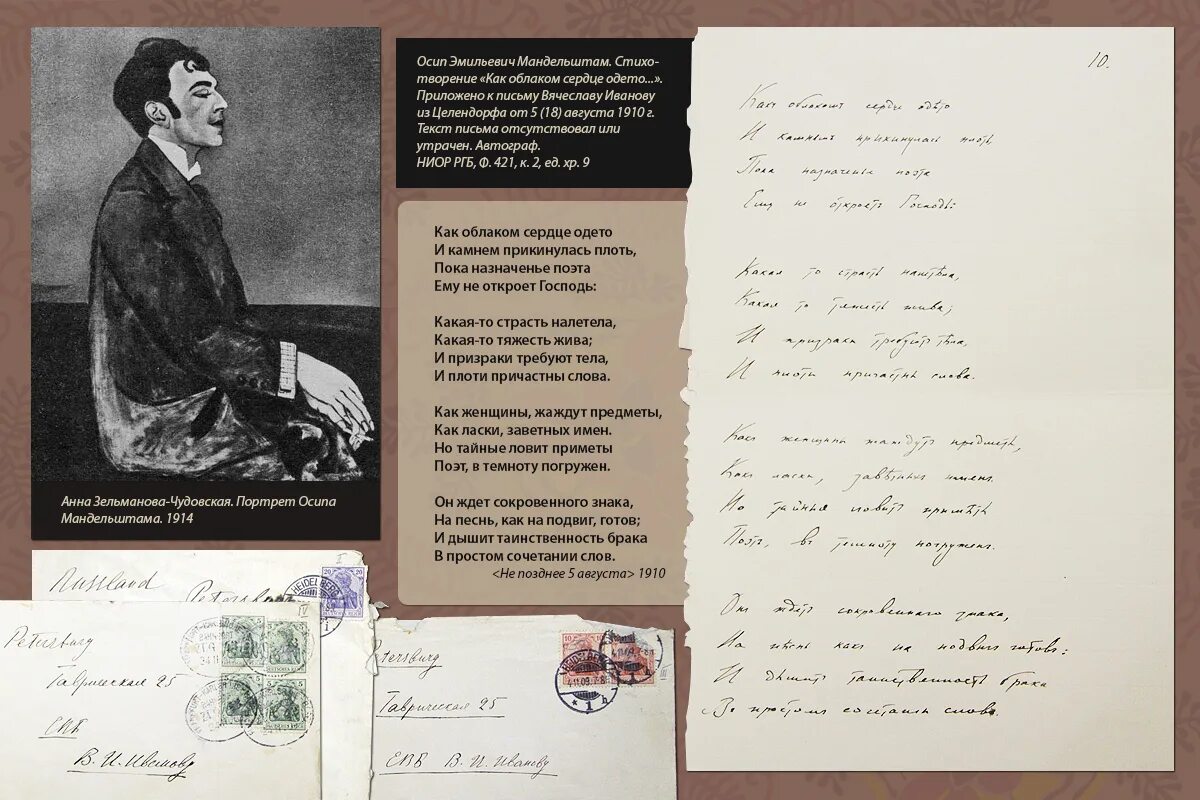 названия выставок о о. мандельштам поэт. зверинец мандельштам. зверинец мандельштам стихотворение. сборники книг мандельштама.