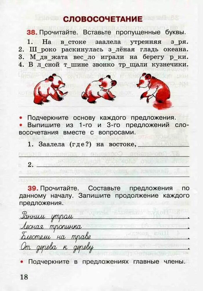 Рус 3 класс тпо. Русскому языку рабочая тетрадь третий класс канакина 3стр. русский язык 3 класс рабочая тетрадь 1 часть. русский язык 3 класс рабочая тетрадь 1 часть стр 52. гдз по русскому языку 3 класс рабочая тетрадь 1 часть стр 6.