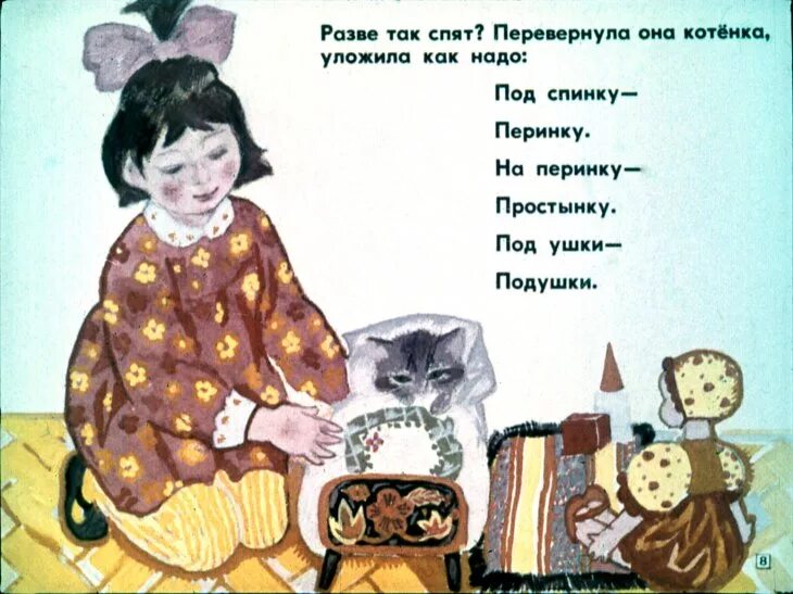 Стих усатый полосатый. Хвостик на подушке на простынке ушки стих. Хвостик на подушке на простынке ушки книжка. На подушке ушки стих. Маршак с.