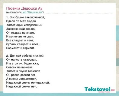 Найти текст песни ау