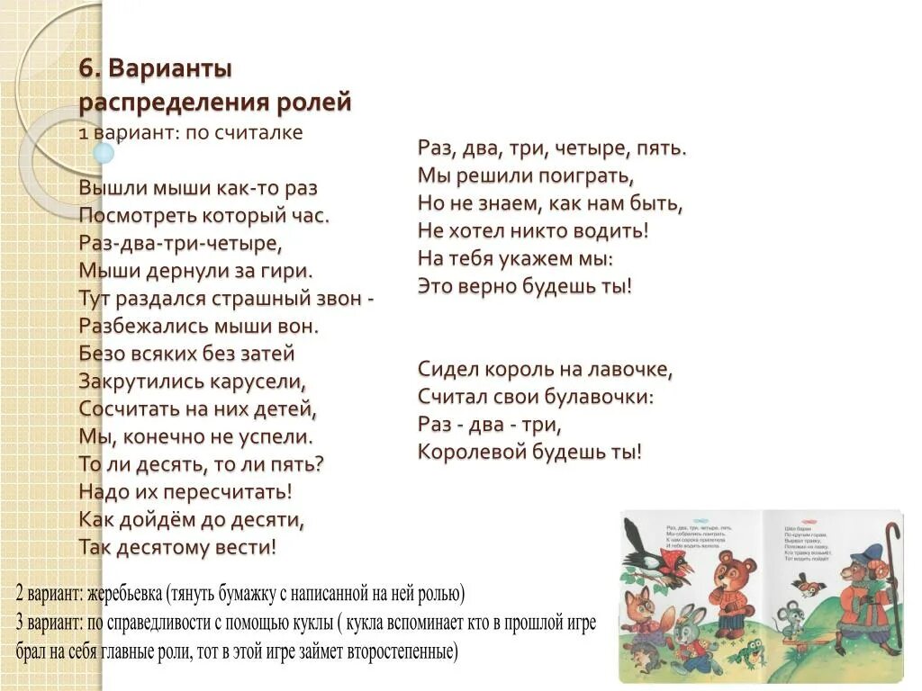 Считалочка сидел Король на лавочке. Сидел Король на лавочке считал свои булавочки. Сидел петух на лавочке считал свои булавочки. Считалочка сидел петух на лавочке. Считалка король