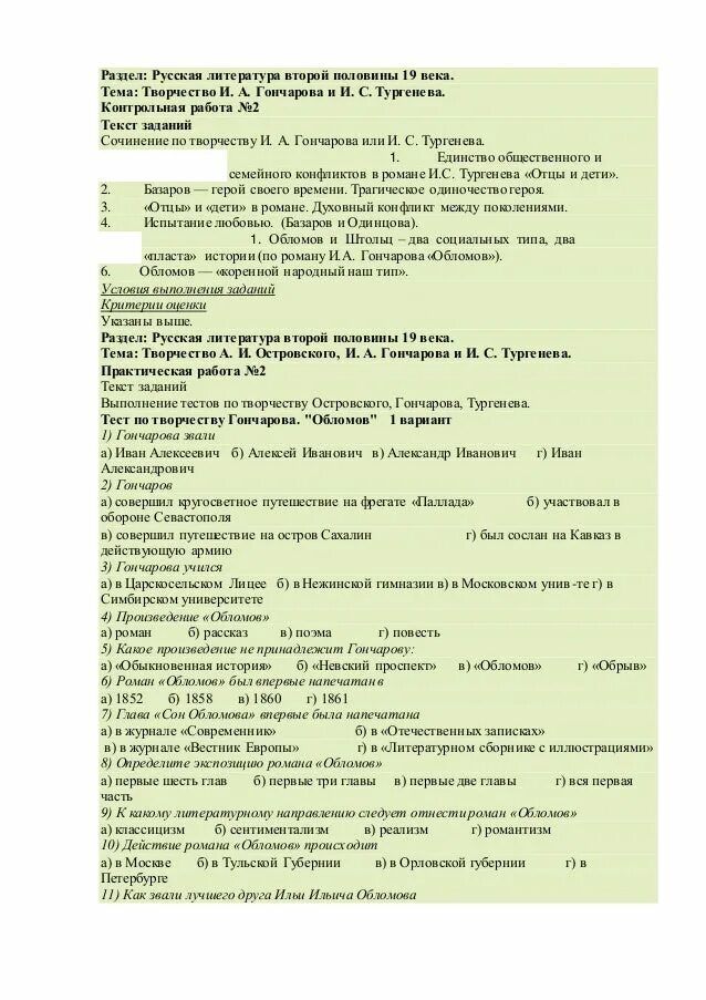 Контрольная работа по литературе 10 класс обломов. Тест по обломову 10 класс. Тест по истории казахстана. Контрольная работа по литературе 10 класс обломов. Тест по обломову 10 класс.