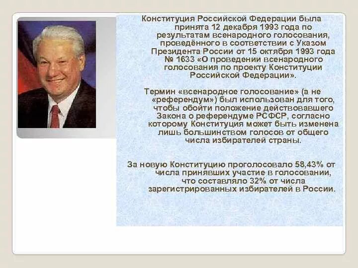 Б н ельцин конституция. Конституция 1993 Ельцин. Выборы Ельцина 1993. Сторонники Ельцина 1993.