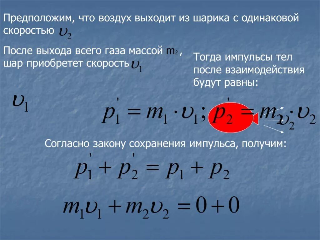 Рассчитайте импульс системы шаров. Скорость после взаимодействия. Импульс после взаимодействия. Скорость тела после взаимодействия. Как найти Импульс после взаимодействия.